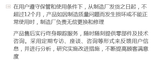 在用戶遵守保管和使用條件下，從制造廠發(fā)貨之日起，不超過12個月，產(chǎn)品如因制造質(zhì)量問題而發(fā)生損壞或不能正常使用時，制造廠負責無償更換和修理